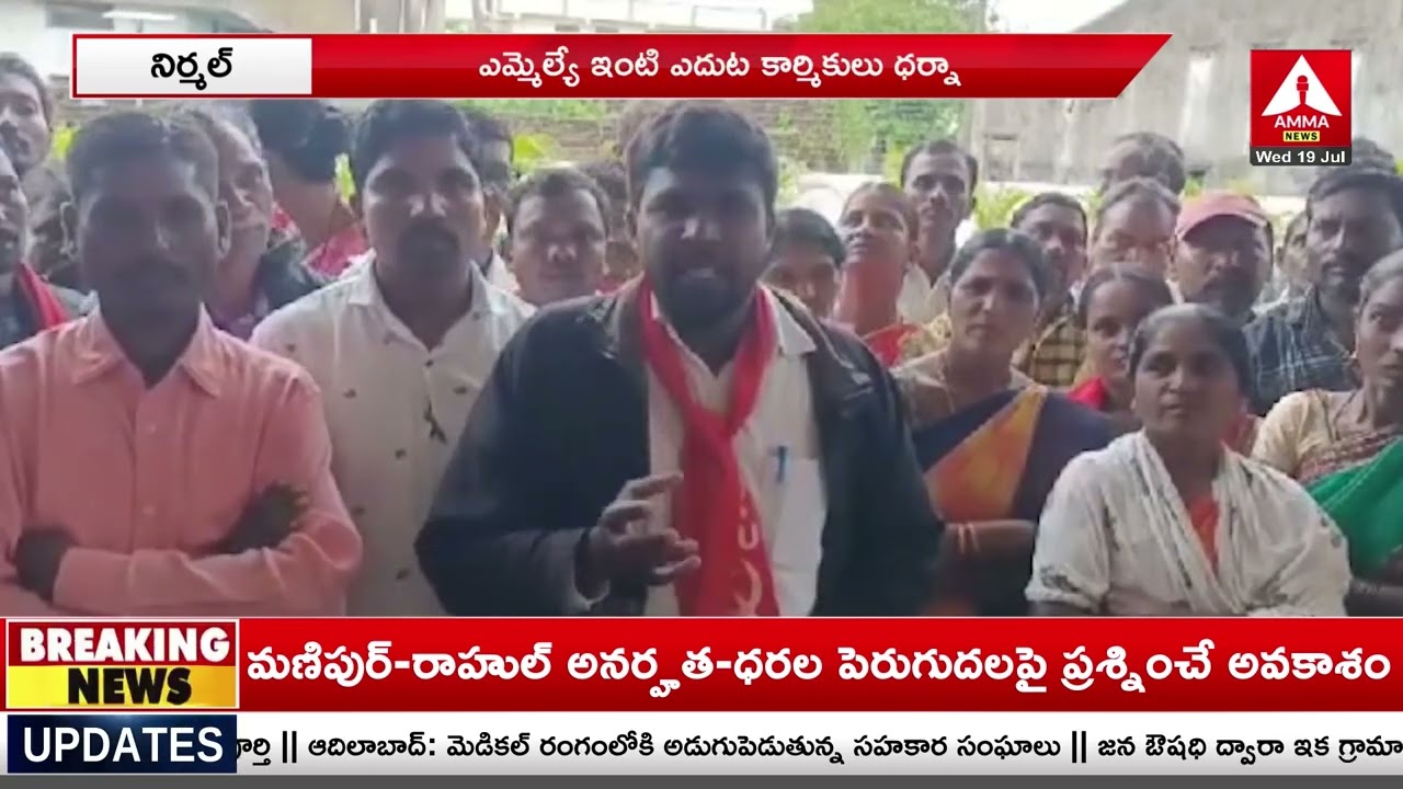 ఖానాపూర్&zwnj;లో గ్రామ పంచాయతీ కార్మికుల నిరసన..! Gram Panchayat Workers Protest In Khanapur