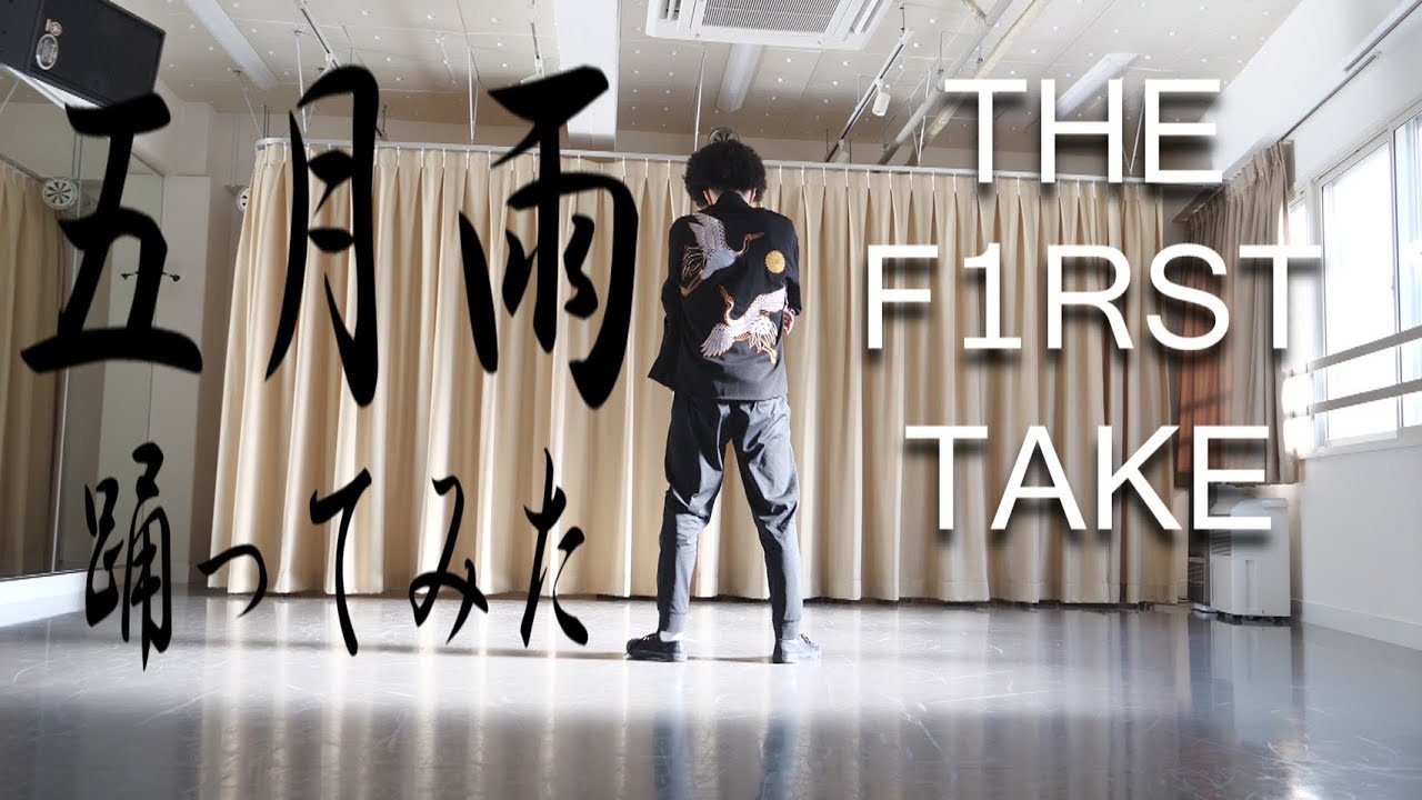 【涼宮あつき】五月雨をTHE F1RST TAKEで踊ってみた【誕生日】