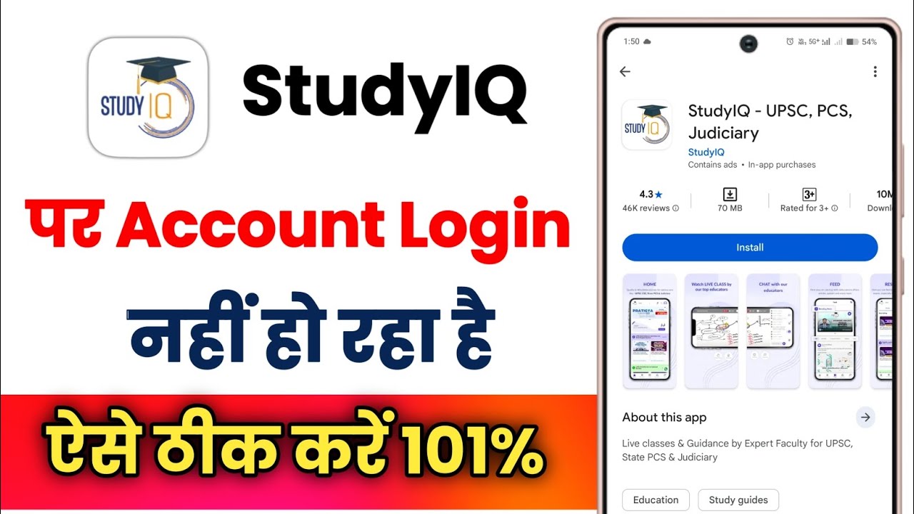 StudyIQ App Par Account Login Nhi Ho Raha Hai !! How To Fix StudyIQ App Account Login Problem