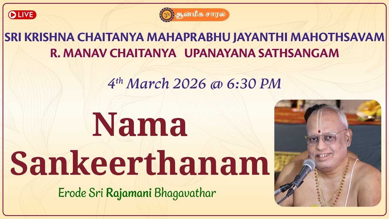 Namasankeerthanam | Erode Sri Rajamani Bhagavathar | Sri Krishna Chaitanya Mahaprabhu Jayanthi