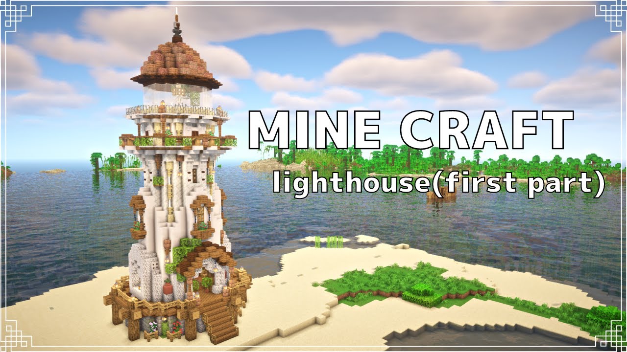 【Minecraft】灯台の作り方(前編) | How to build a lighthouse(first part)【マイクラ建築】