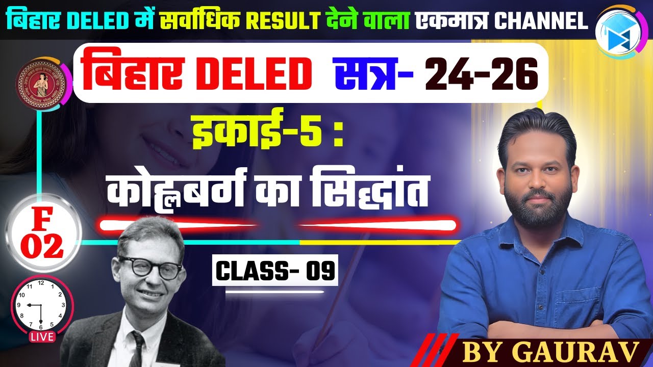 Bihar Deled 2024-26 | 1ST YEAR |  F02 | CLASS 09  | BY GAURAV VERMA | #bihar_deled_2024_26