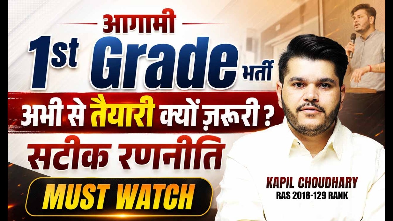 RPSC 1st Grade New Vacancy 2026 🔥 | School Lecturer नई भर्ती | Selection Strategy by Kapil Sir
