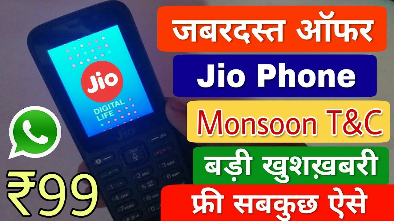 Jio Phone बड़ी खुशख़बरी Free Offer | 6 Months Free | Monsoon Offer All Term & Condition New Plan ₹99