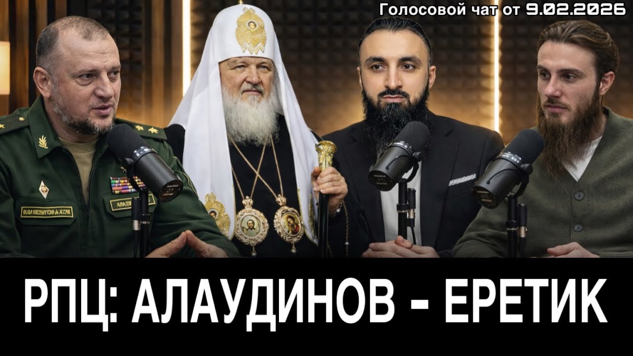 Войско Алаудинова vs РПЦ