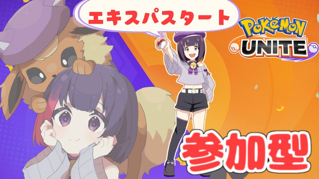 【視聴者参加型 / ポケモンユナイト】ランクマまわすよ！【妹良小兎  /Vtuber】