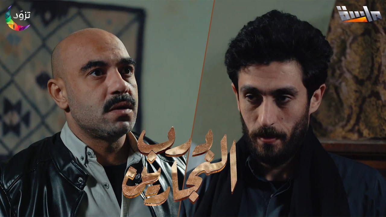 زين يعاتب الضابط حسام ( جيت لك من سنة وما عملت شيء 😔‼ )