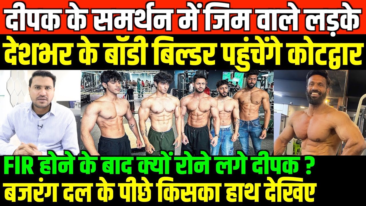 मोहम्मद दीपक के समर्थन में आये जिम वाले लड़के/BIG NEWS ON MOHAMMED DEEPAK SUPPORT BY FAISAL
