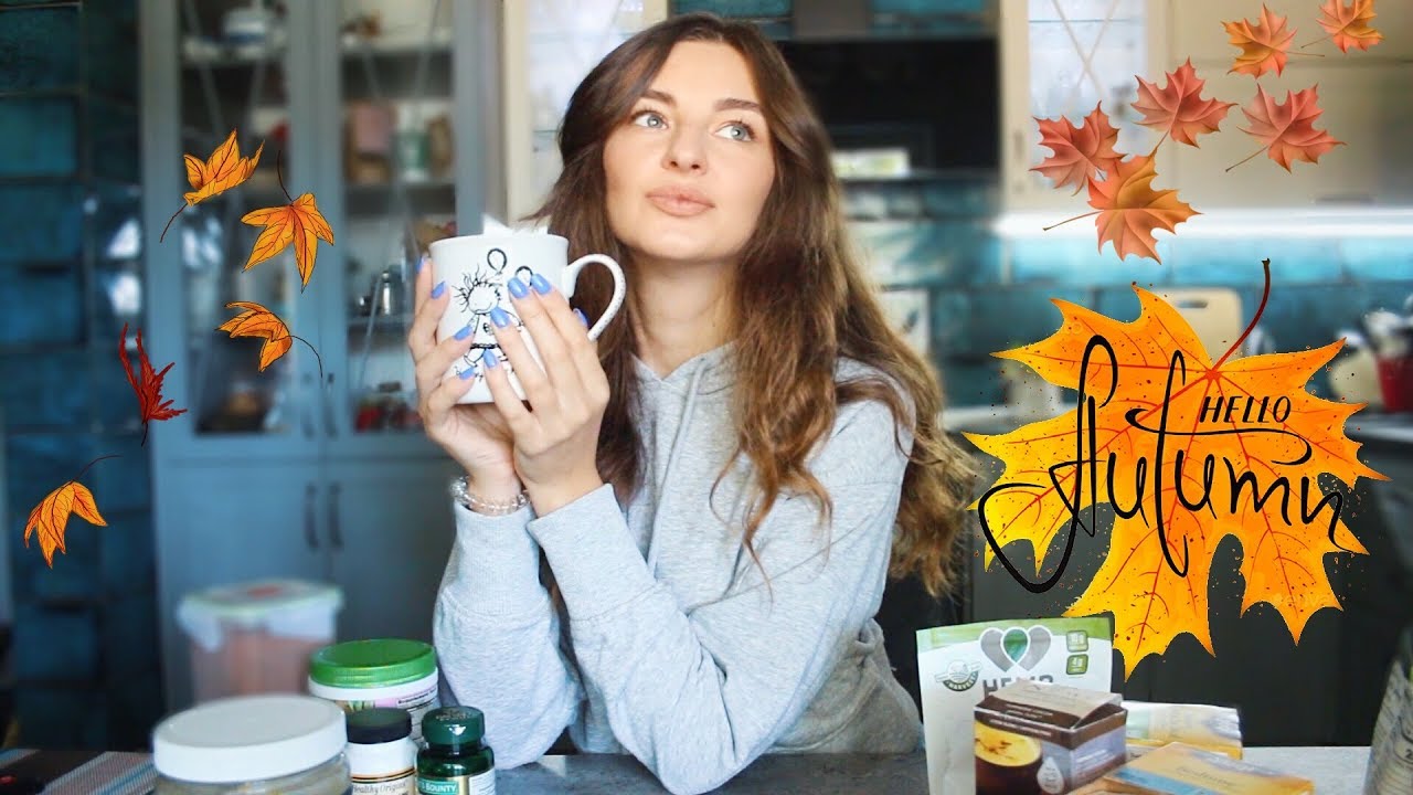 ОСЕНЬ НА КУХНЕ : ЧАЙ, КУРКУМА ЛАТТЕ, КОМБУЧА, СМУЗИ, БАДы