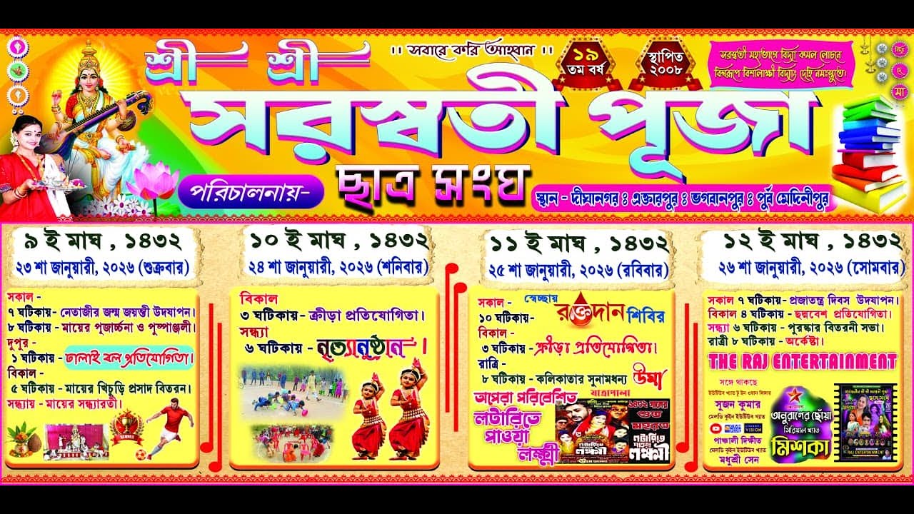 শ্রী শ্রী সরস্বতী পূজা🌹পরিচালনায় ≈ ছাত্র সংঘ
