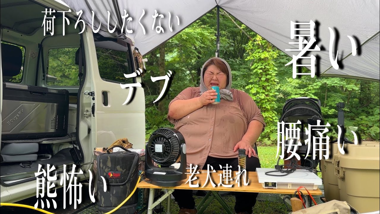 問題山積みの肉汁女と老犬がキャンプを続けていく為に出来る事【BougeRV Rocky ポータブル冷蔵庫】
