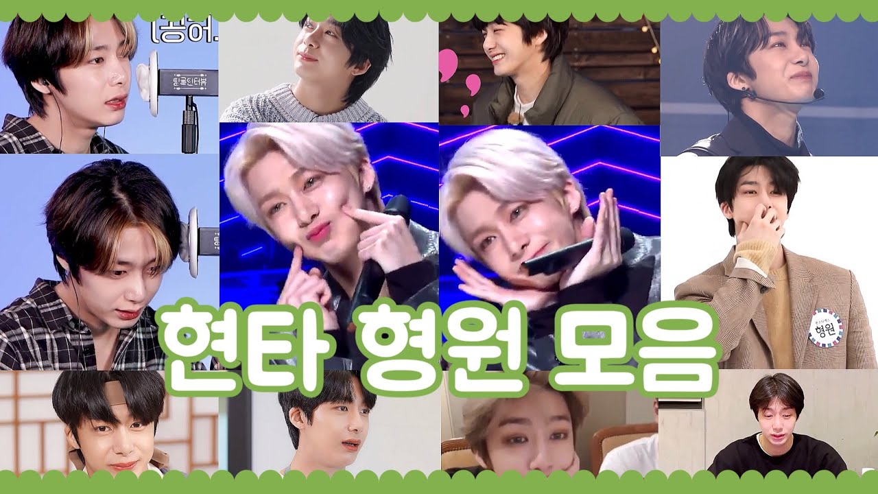 [몬스타엑스/형원] 형원이 애교의 완성은 현타표정이지😎💚 | 형원 현타 모음