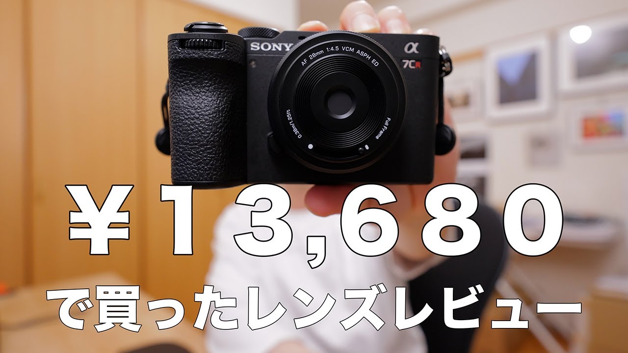 【激安】￥13,680の単焦点レンズが意外とヤバかった…【VILTROX 28mm F4.5】