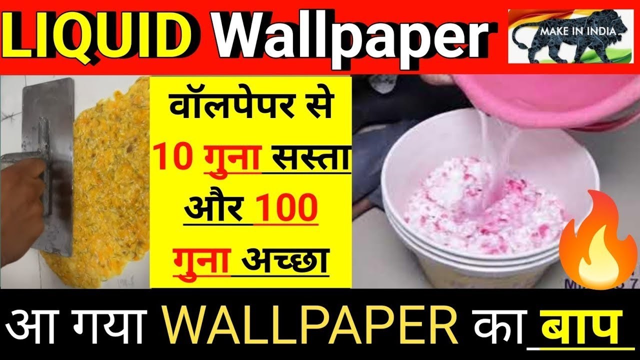 अब वॉलपेपर की होगी छुट्टी🔥New Item आ गया Liquid Wallpaper / Wall Covering Silk Plaster Manufacturer