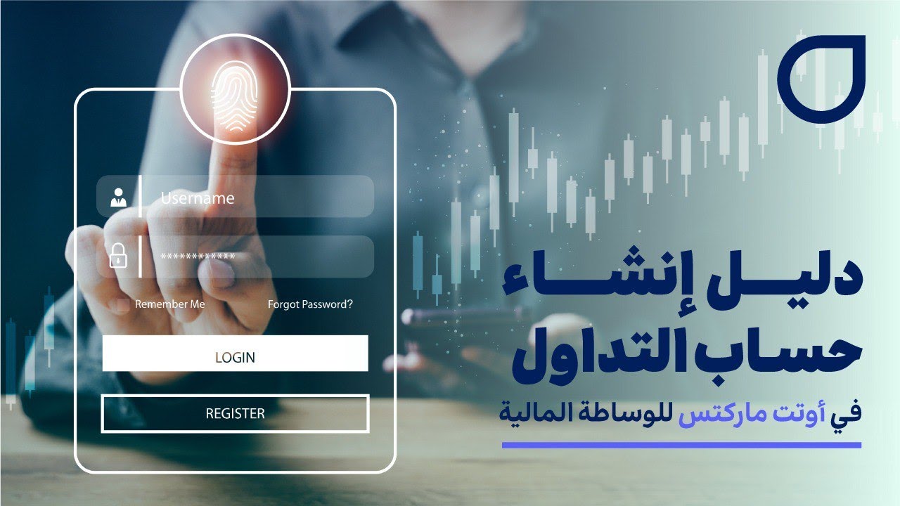 كيفية إنشاء حساب جديد مع أوتت ماركتس