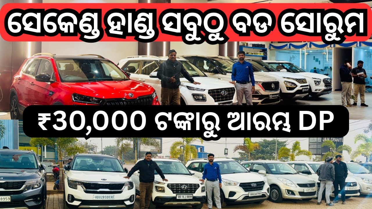 Only 30k DP🔥Second Hand Car in Bhubaneswar | Low Price Used Car | Premium Preowned Cars at Carbaazar