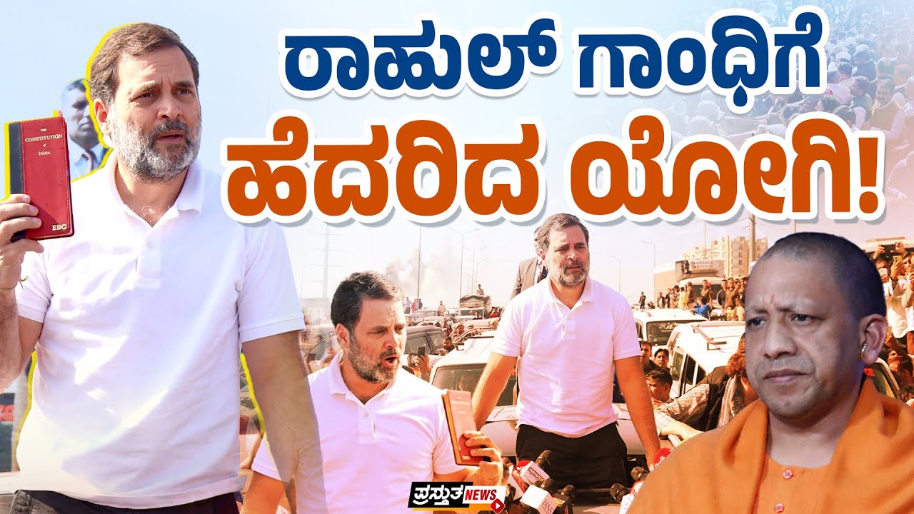 ಉತ್ತರ ಪ್ರದೇಶದ ರಸ್ತೆಯಲ್ಲಿ ಸಂವಿಧಾನದ ಕಗ್ಗೊಲೆ!