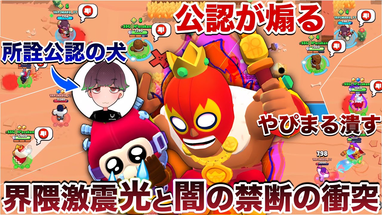 【決戦】公認『やぴまる』と非公認『なる』界隈の光と闇と言われる覇気の衝突。やぴまる潰して煽りまくるWWWWWWW【ブロスタ】