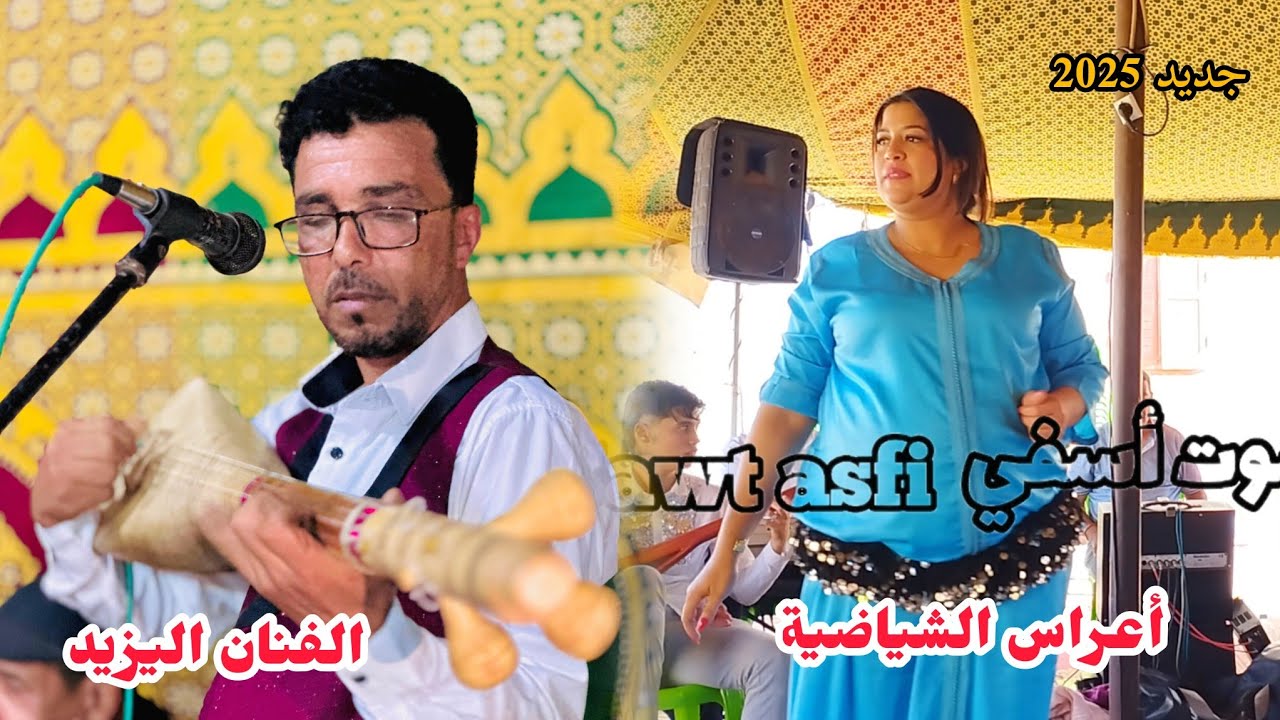 شربو لبغيتو تشربو الفنان اليزيد جديد 2025