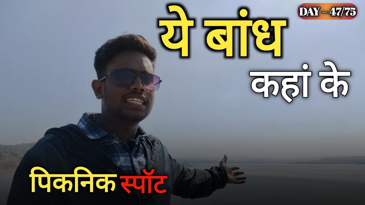 केडार बांध ✨CG Daily Vlog | Raipur Daily Vlog 