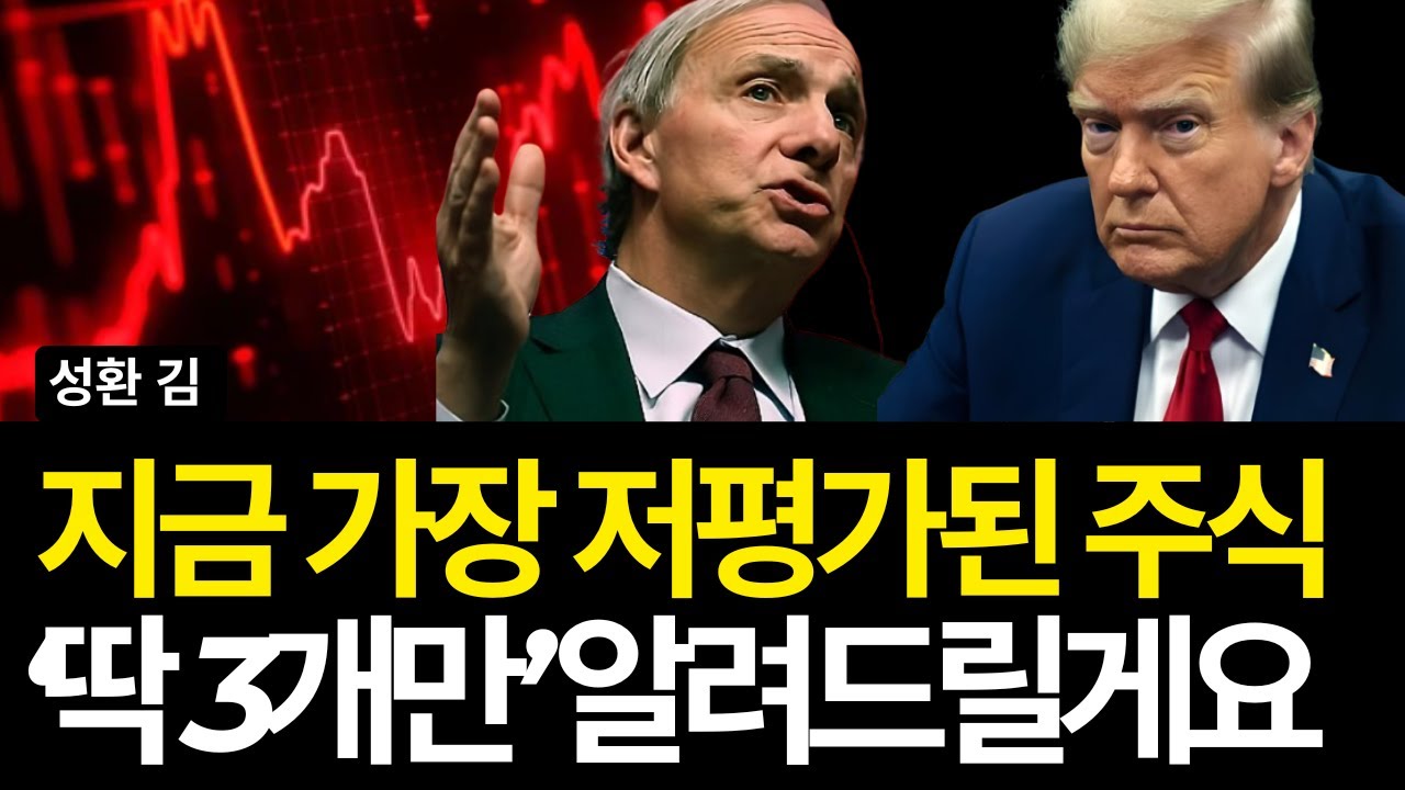 지금 가장 저평가된 주식 