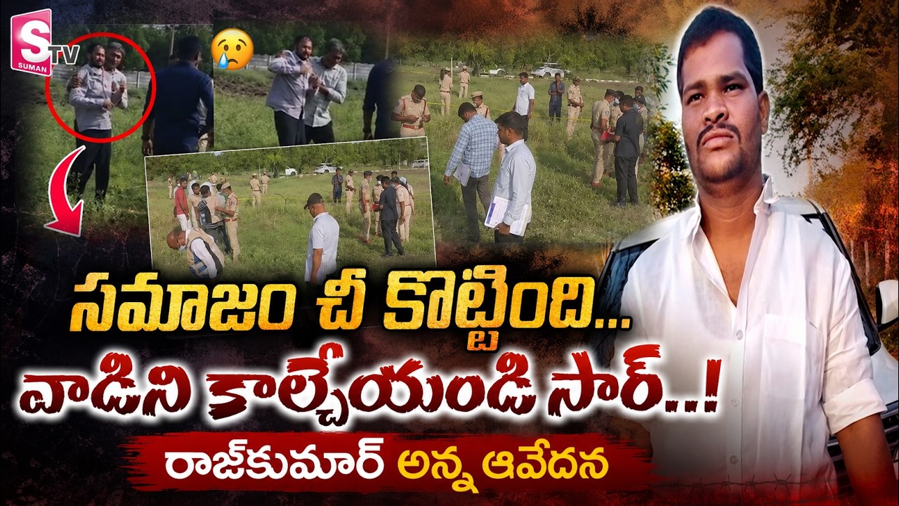 Hyderabad Shabad Family Incident: Rajkumar Case Takes a Shocking Turn | SumanTV Vijay