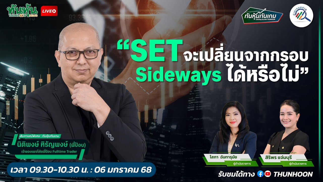 SET จะเปลี่ยนจากกรอบ Sideways ได้หรือไม่