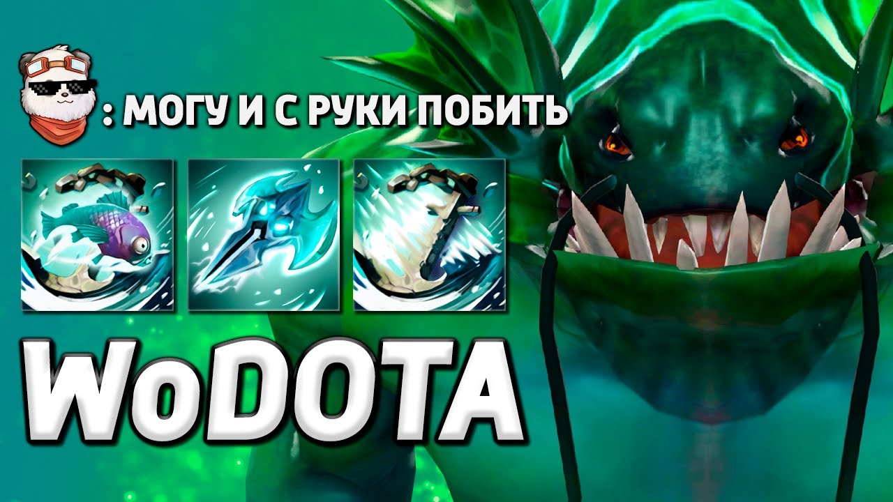 КЕРРИ TIDEHUNTER через ЯКОРЬ / WORLD OF DOTA / Дота 2