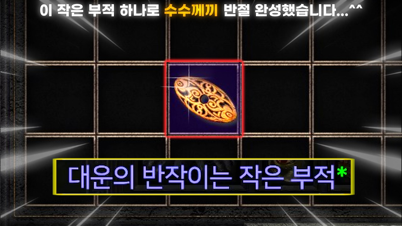 [래더13 파밍 #05] 득템은 예상치 못한 곳에서 일어나는 법..! 이 작은 부적 하나가 왜 이정도의 가치를 갖냐구요..? (feat. 첫 우버3바바 도전)