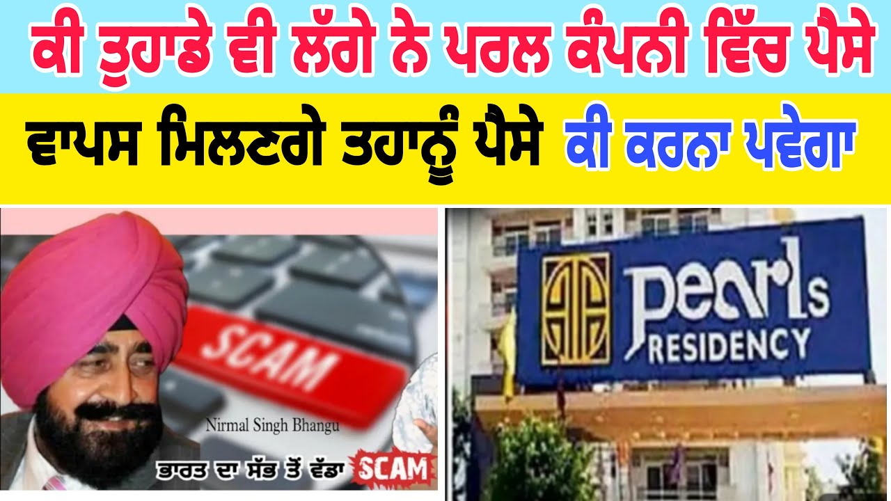 Pearls company pearl company punjab latest news #pearls #pearl #pearlsscam #banknews  #news