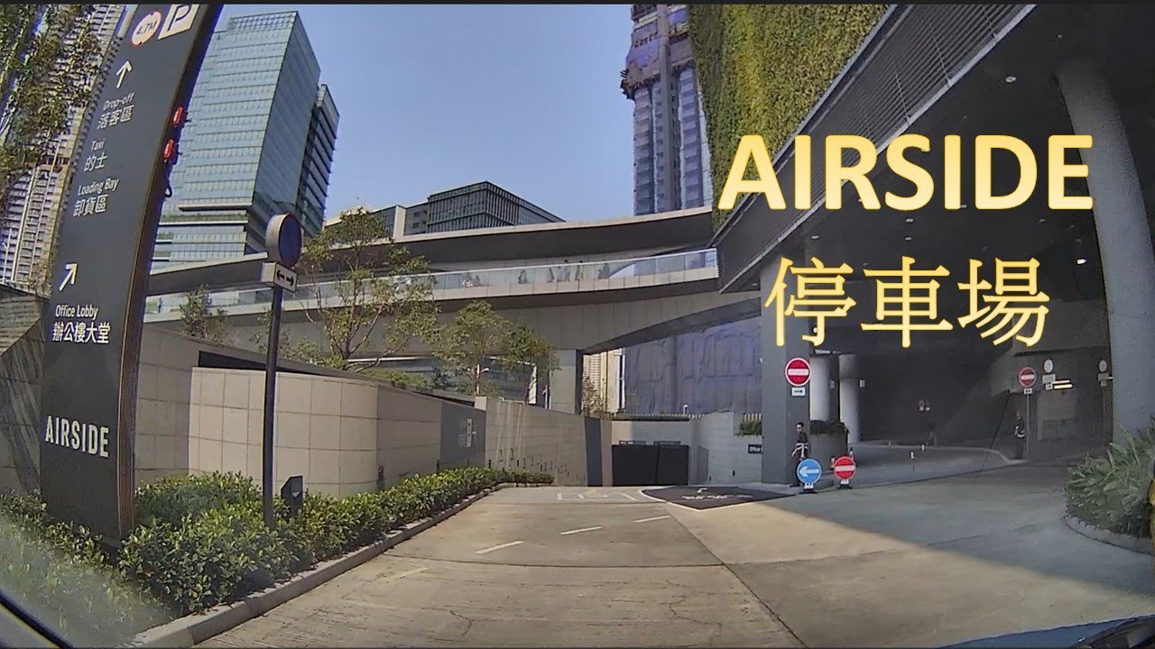 【Airside 停車場】前往路線, 離開路線, 場內環境。 附近地點：Mikiki, 稅務中心, 啟德站