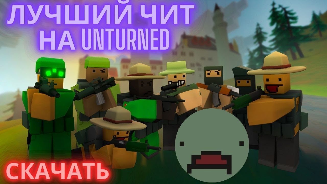 ЛУЧШИЙ БЕСПЛАТНЫЙ ЧИТ НА UNTURNED | СКАЧАТЬ ЧИТЫ ДЛЯ АНТЮРНЕД |  #unturnedчиты