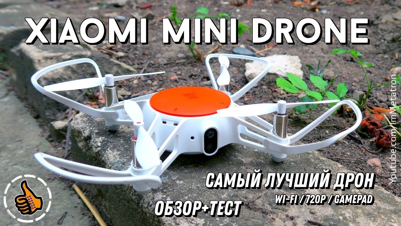 Xiaomi MITU Drone | ЛУЧШИЙ квадрокоптер | Подробный обзор