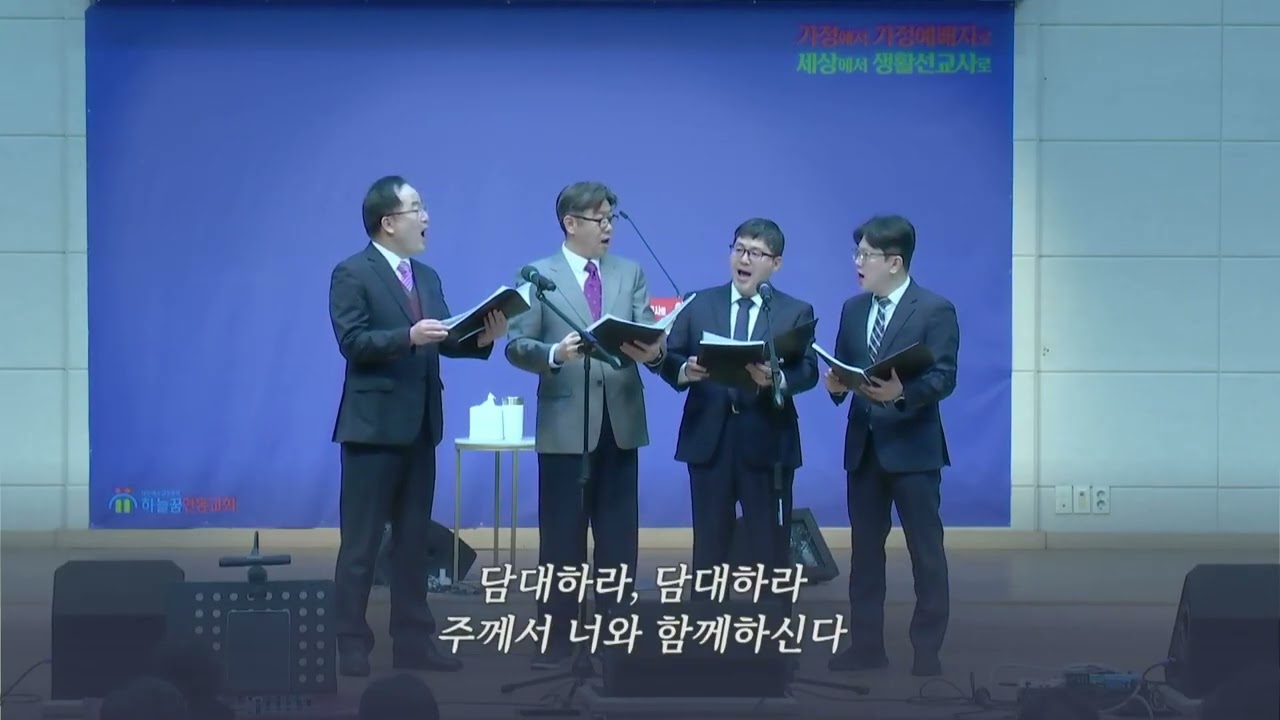 담대하라