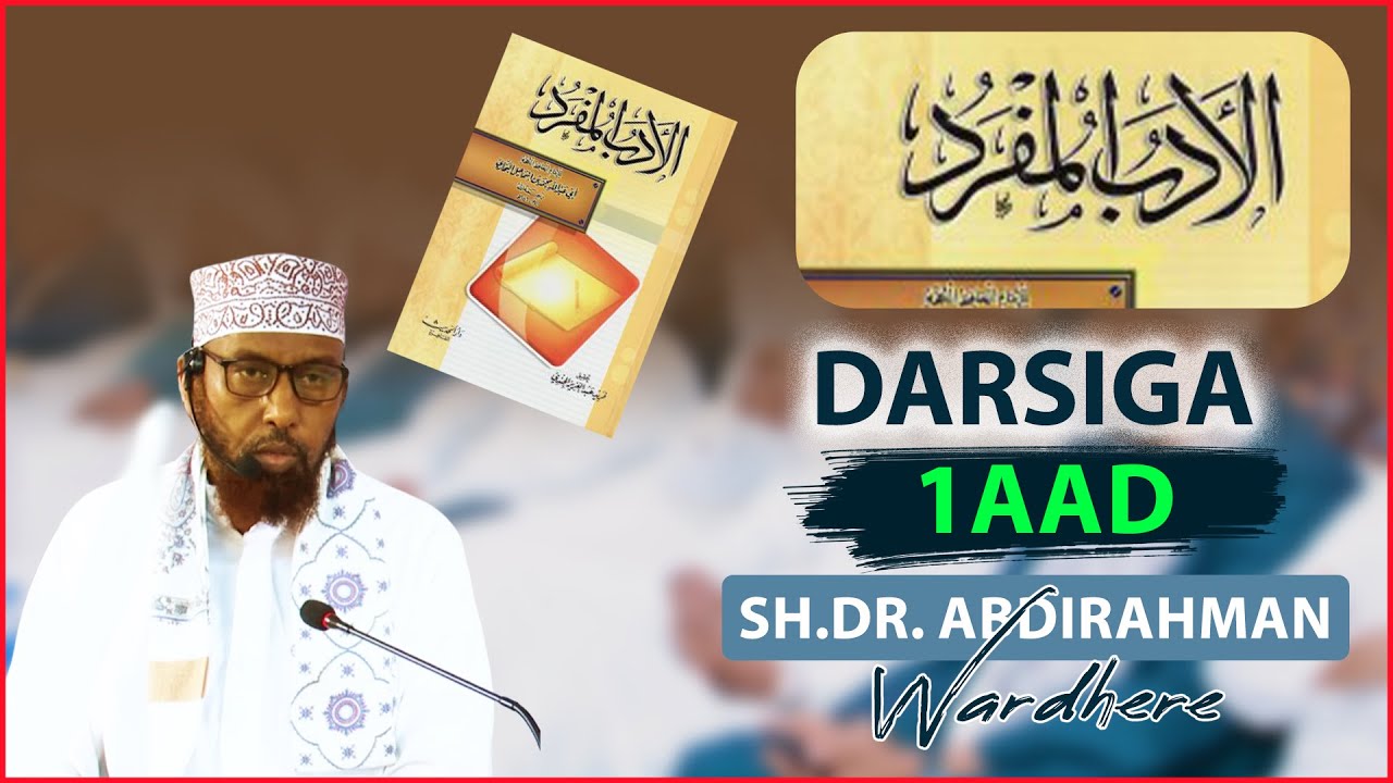 KITAABKA ADABUL MUFRAD ᴴᴰ┇ D-1aad SH CABDIRAXMAAN WARDHEERE