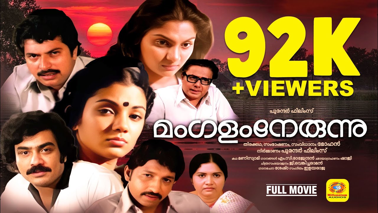 മംഗളം നേരുന്നു | Mangalam Nerunnu | Mammutty, Madhavi, Shanthikrishan | Malayalam Super Hit Movie HD