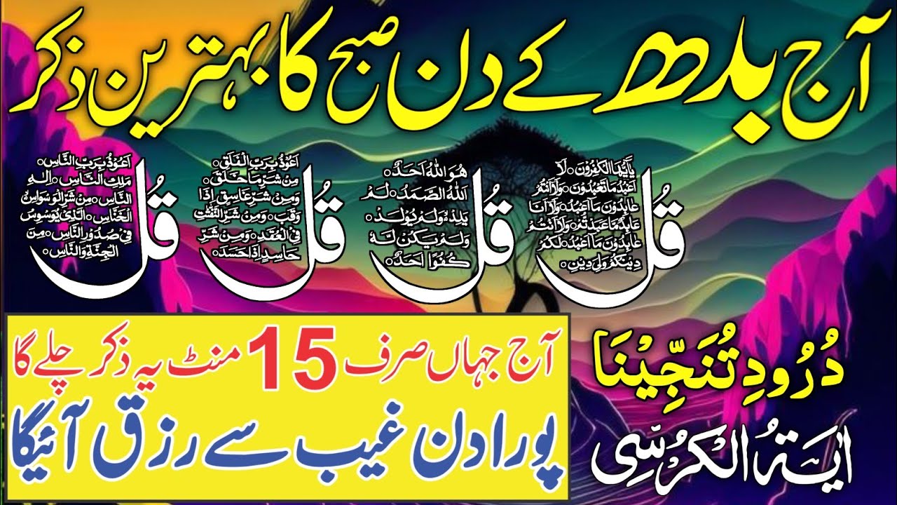 🔴LIVE Morning Wazifa | Surah Fatiha | Ayatul Kursi | Surah Baqarah | Darood Tanjeena | 4 Qul | Ep 07