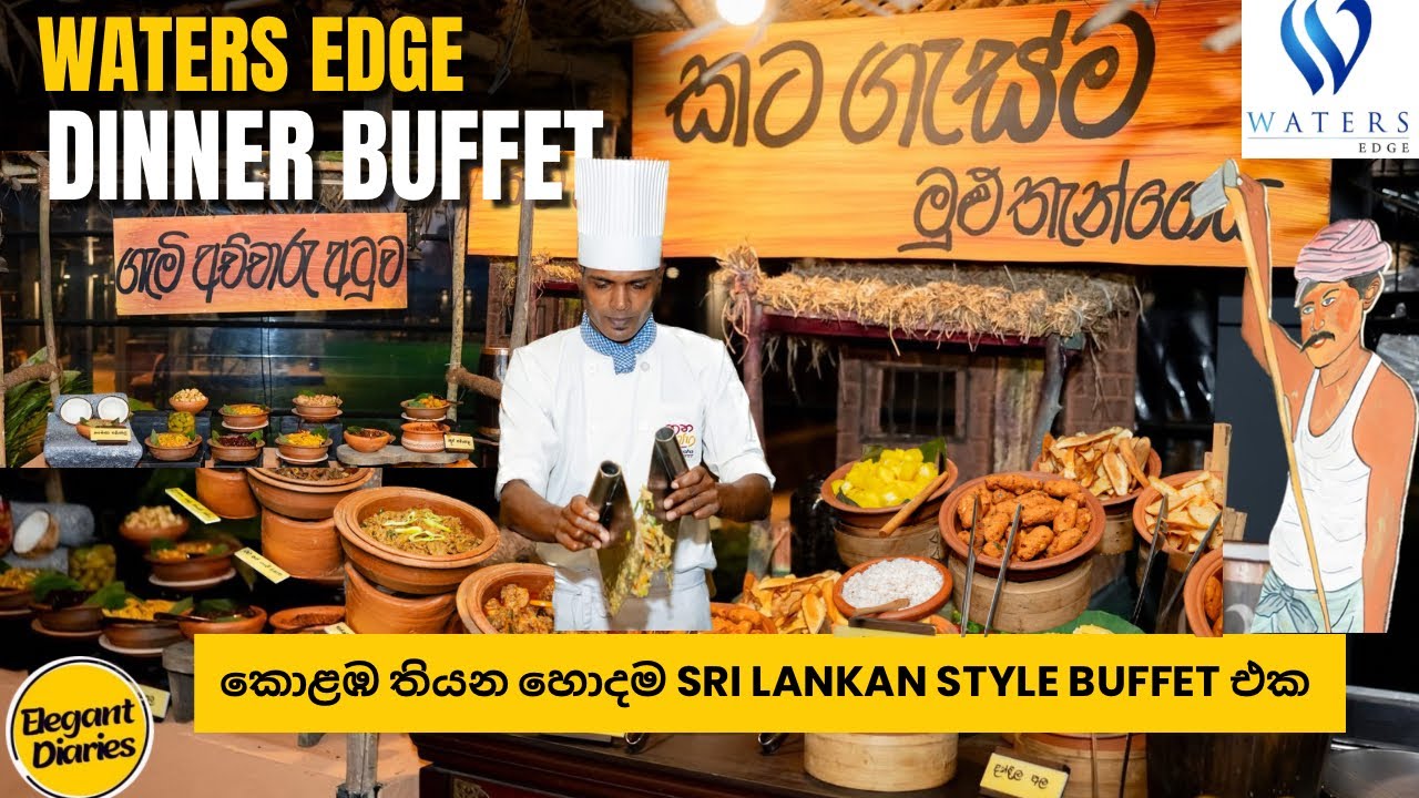 කොළඹ තියන වෙනස්ම විදියේ Sri Lankan Style Unlimited Dinner Buffet එකක්🔥😍  | Waters Edge Hotel
