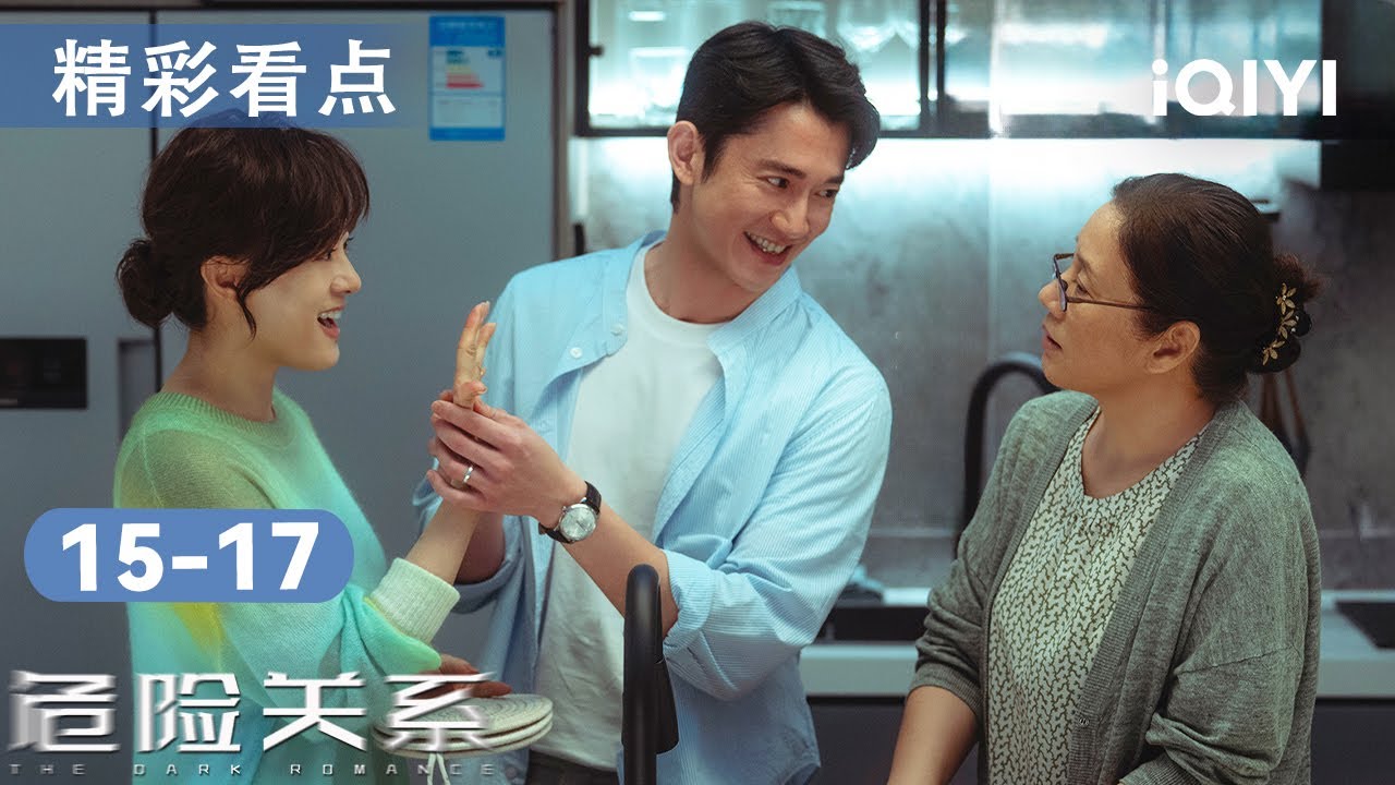看点🎥全网疯传！亲手散布妻子私密视频？🤐李警官假扮病患当面博弈，罗梁真实身份浮出水面‼|危险关系 The Dark Romance| 爱奇艺华语剧场