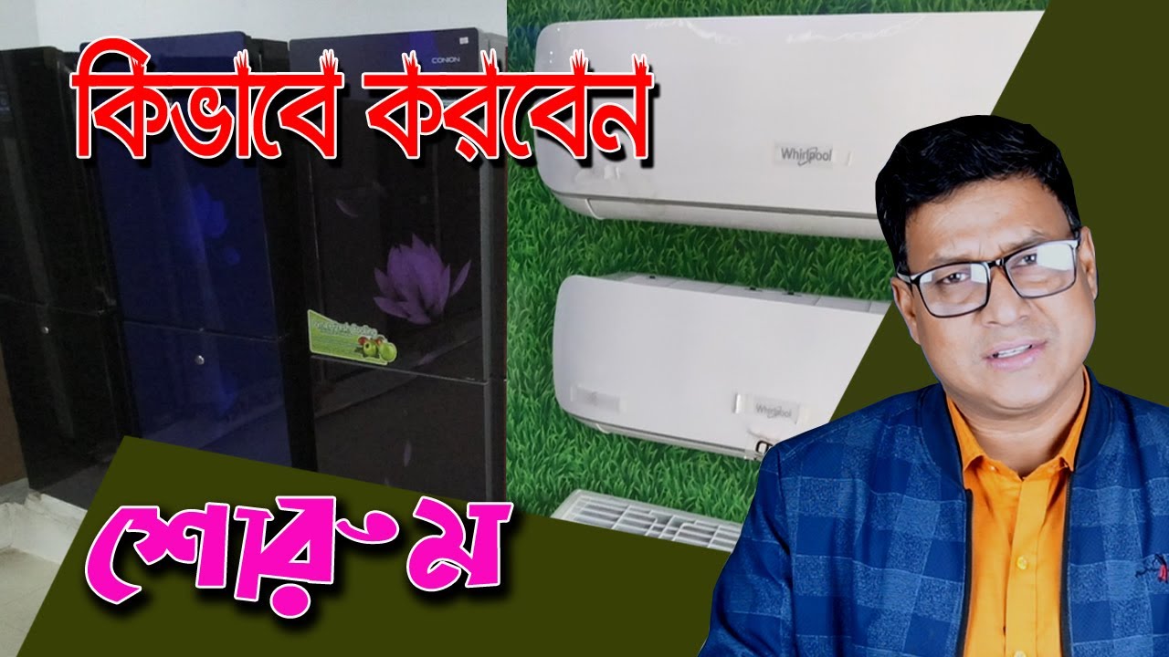 ইলেকট্রনিক শোরুম কিভাবে করবেন । business ideas । কিভাবে ব্যবসা শুরু করবেন।