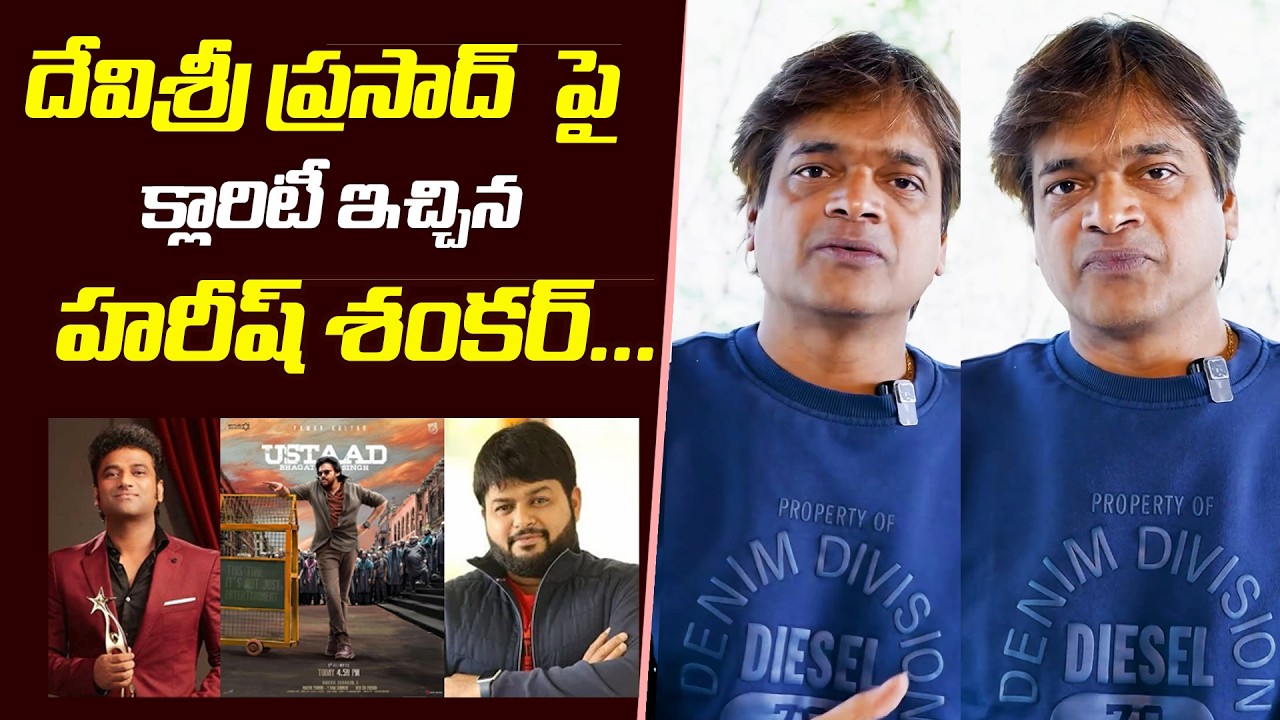 Harish Shankar Gives Clarity About Devi Sri Prasad in Ustaad Bhagat Singh | Pawan Kalyan