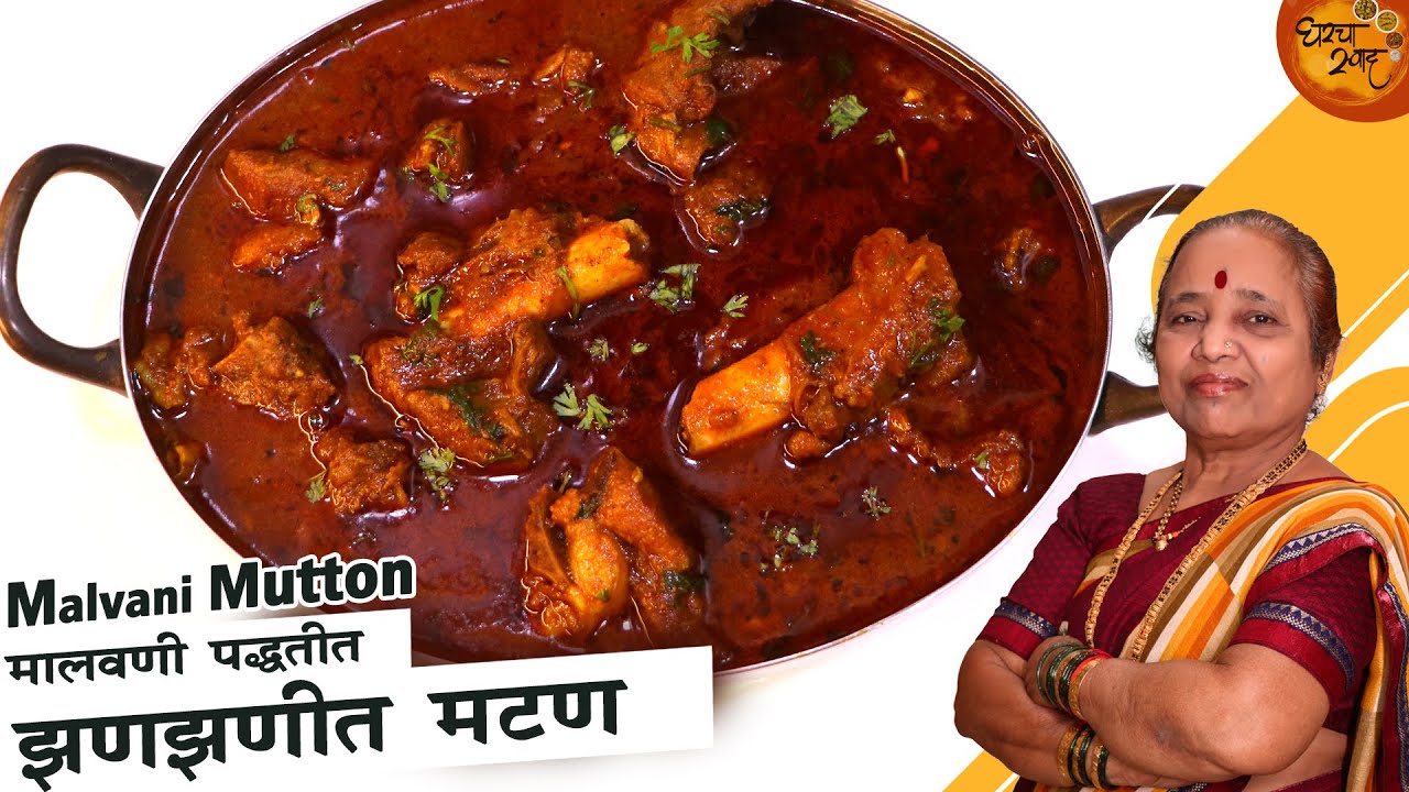 झणझणीत घरगुती पद्धतीने मालवणी मटणाचा रस्सा | Malvani Mutton Curry Recipe In Marathi | Mutton Curry