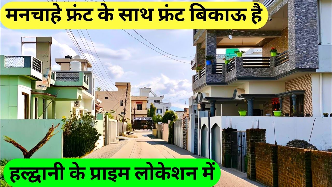 हल्द्वानी के प्राइम लोकेशन पर प्लॉट चाहिए मेन रोड के नजदीक और 18 फीट की रोड के साथ प्लॉट बिकाऊ है