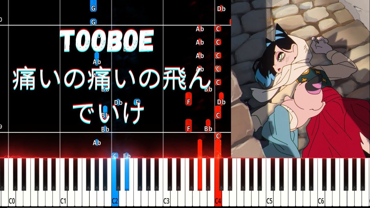 Tooboe / 痛いの痛いの飛んでいけ Itai no itai no tonde ike PIANO TUTORIAL SHEET + MIDI #tooboe