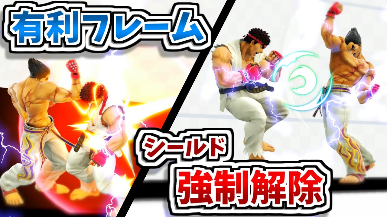 カズヤの最速風神拳が与える硬直時間･有利フレーム･シールド強制解除など【スマブラSP】