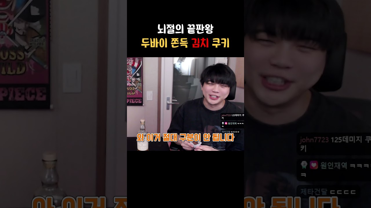 (뇌절) 두바이 쫀득 + 김치 + 쿠키 먹방