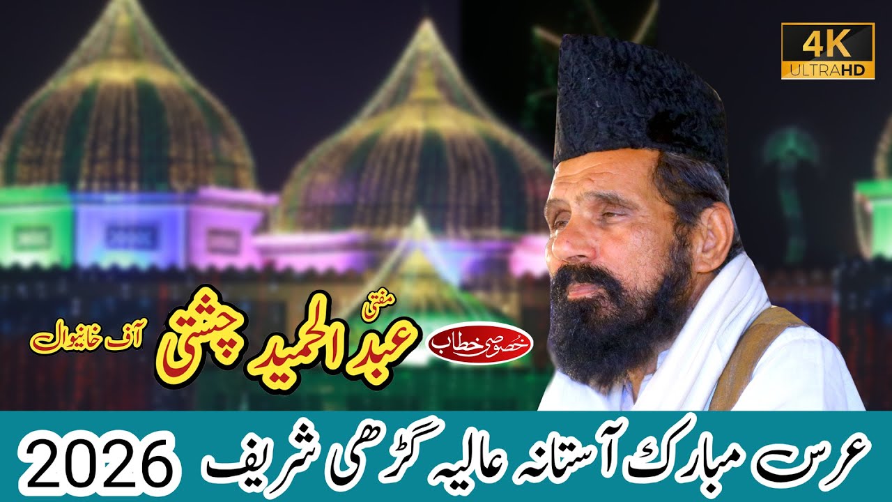 Powerful Islamic Speech 2026 | Mufti Abdul Hameed Chishti at Garhi Shareef Urs|khan studio Luddan