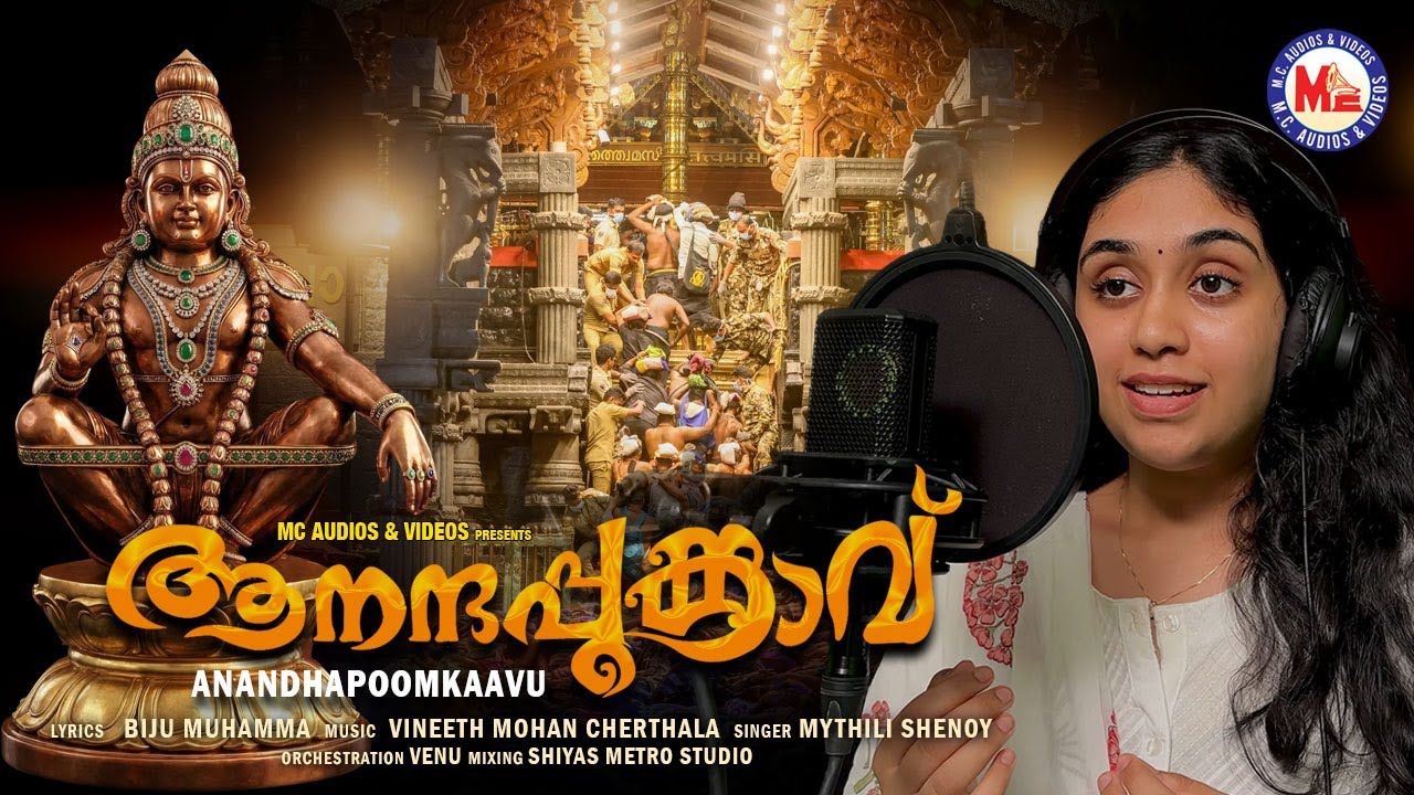 ആനന്ദപ്പൂക്കാവ്  | അയ്യപ്പ ഭക്തിഗാനം | New Ayyappan Songs | Ayyappa Songs Malayalam 2025