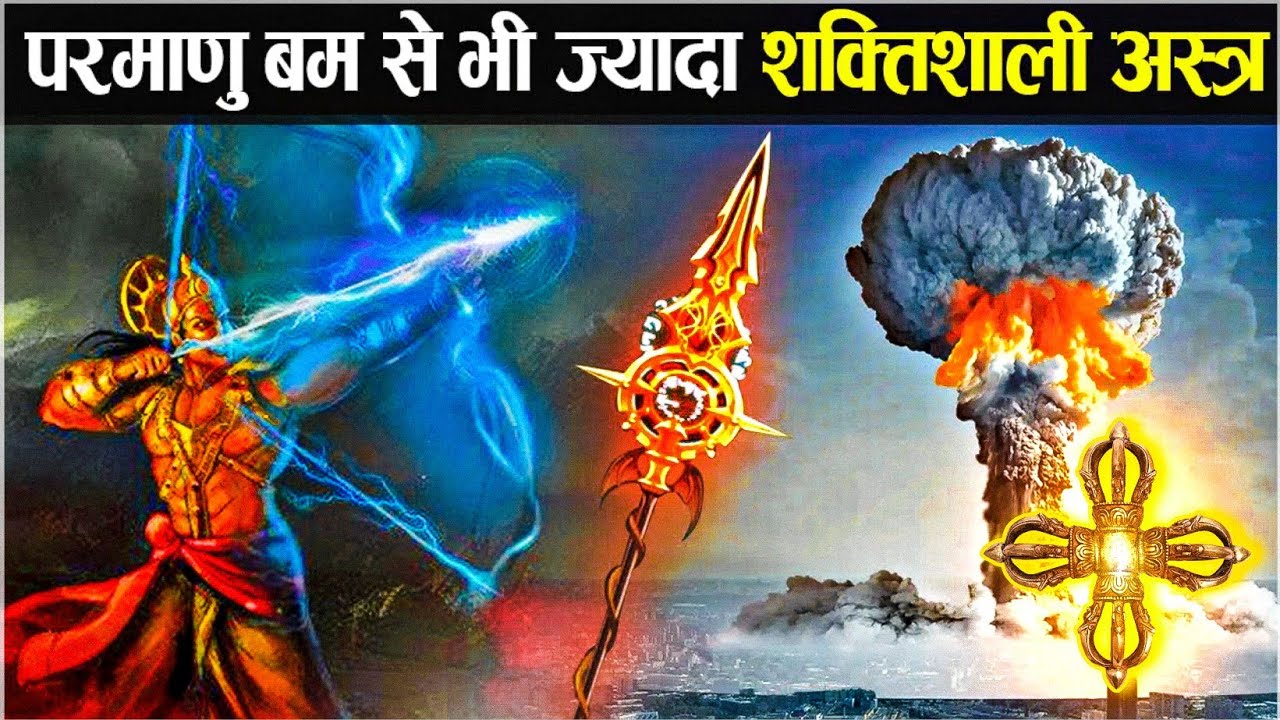 बज्र अस्त्र जो हर साधक के पास होना चाहिए