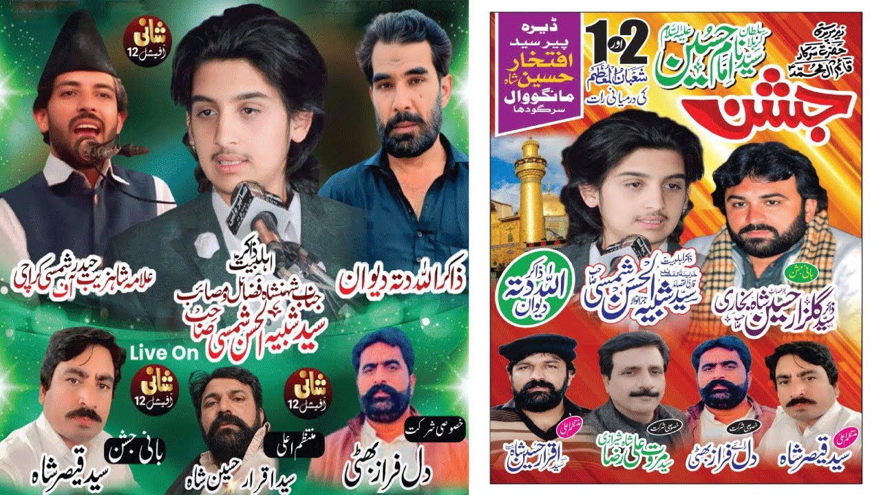 Live Jashan-e-Wiladat | 1 Shaban 2026 | Mangowal Khurd, District Sargodha